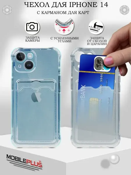SnapUP Чехол на iPhone 14 с картхолдером карманом для карт