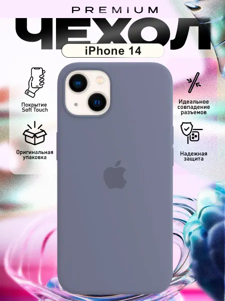 Чехол на iPhone 14 Soft Touch