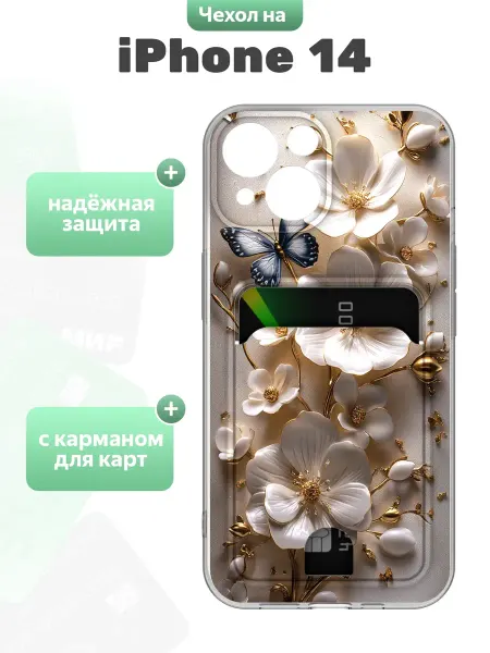 SuperPrint Чехол с отделом для карт для iPhone 14