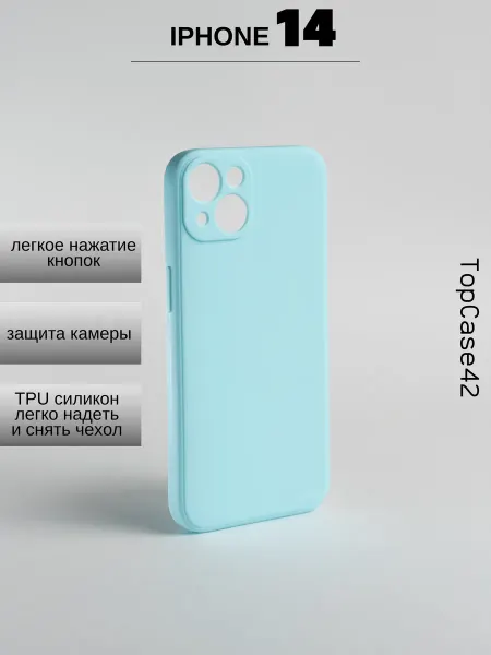 TopCase42 Чехол на iPhone 14 бирюзовый
