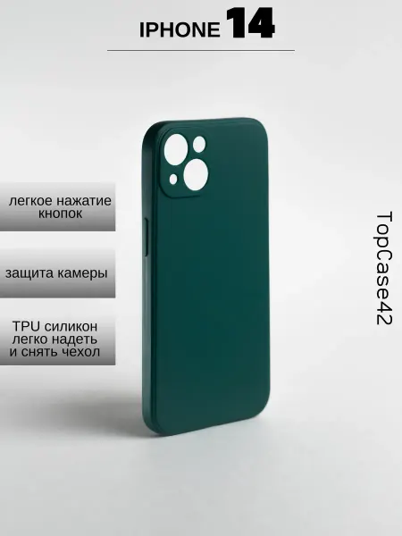 TopCase42 Чехол на iPhone 14 изумрудный