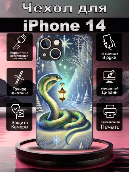 TrendyCase67 Чехол на iPhone 14
