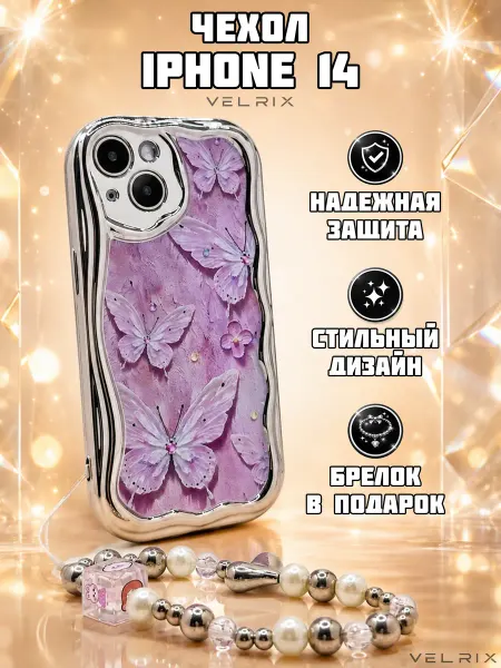 VELRIX Чехол для iPhone 14 Бабочка с брелком
