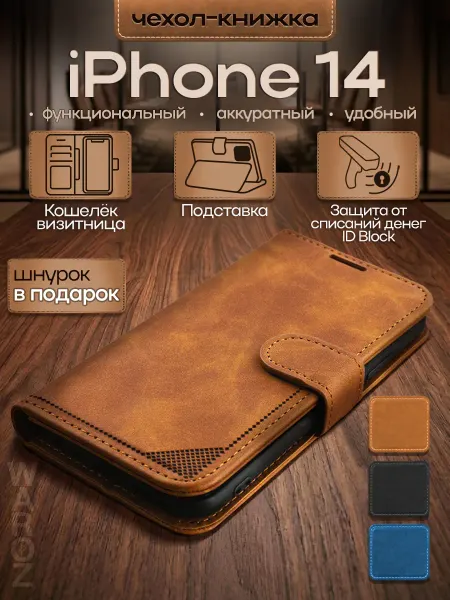WAROZ Чехол-книжка для iPhone 14
