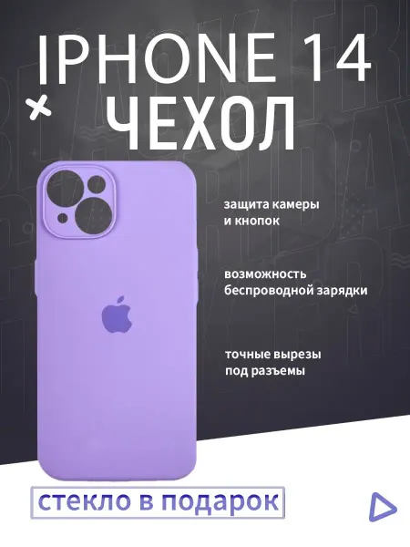 Чехол на айфон 14 Силиконовый iPhone 14