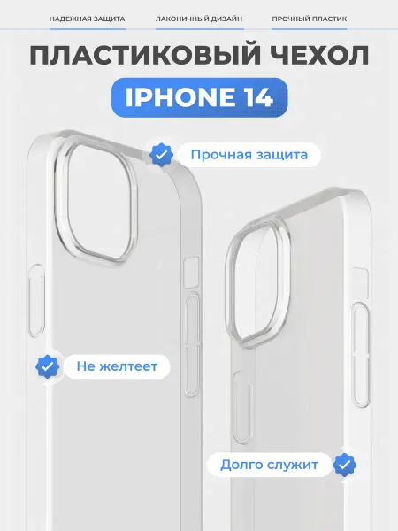 Нет бренда Чехол на iPhone 14 прозрачный, пластиковый, тонкий