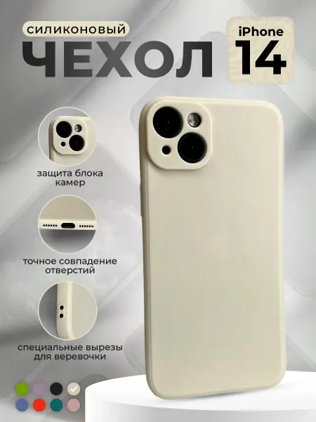 ГиперМол Силиконовый защитный чехол для iPhone 14, черный