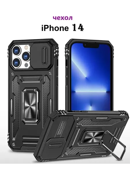 А&В Чехол на iPhone 14 противоударный с держателем
