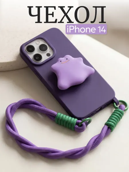 Радость в деталях Чехол на iphone 14 с принтом