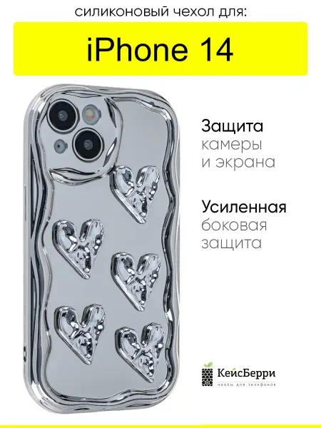 КейсБерри. Чехол для iPhone 14, серия Silver