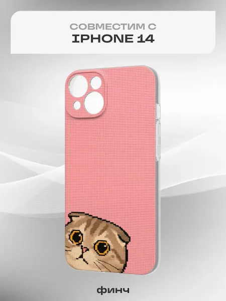 Финч Чехол на iPhone 14 с принтом Котики