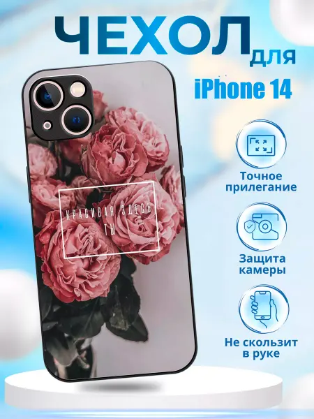 КрЕпкий ЧеХольчик Чехол на Iphone 14 противоударный c принтом надпись