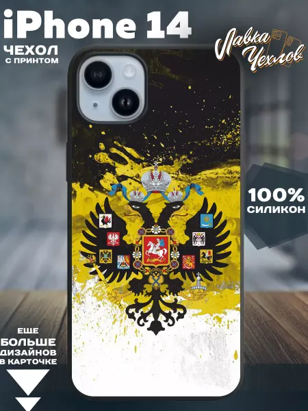 Лавка Чехлов Чехол на iPhone 14 с принтом силиконовый