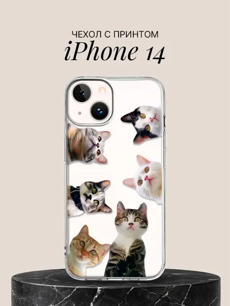 ПиктурКейс Чехол на iPhone 14 с принтом Любопытные мордочки