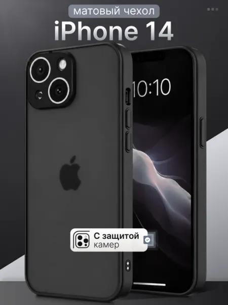 Мобимания Матовый черный чехол на iPhone 14 противоударный