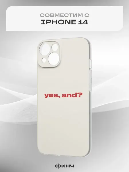 Финч Чехол на iPhone 14 с принтом Мемы
