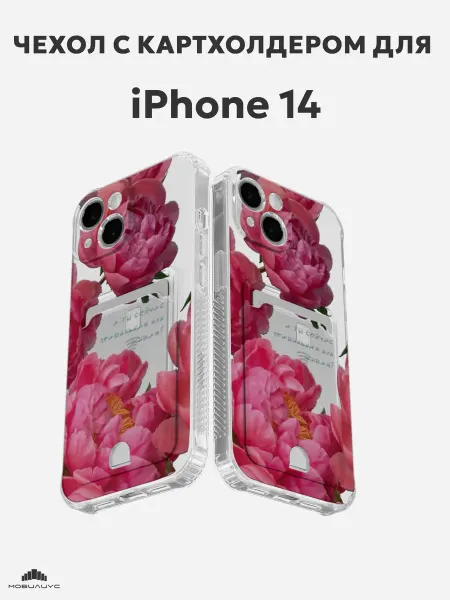 Мобилиус Чехол-бампер на iPhone 14 с принтом Мотивация