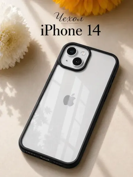 Мобимания Чехол iPhone 14 прозрачный с черной окантовкой