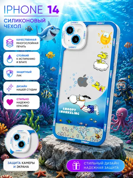 МОРЕ ЧЕХЛОВ Чехол на iPhone 14 силиконовый с принтом