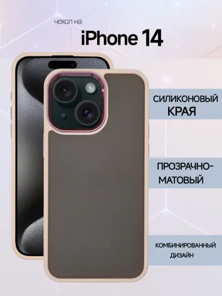Чехол на iPhone 14 пластиковый