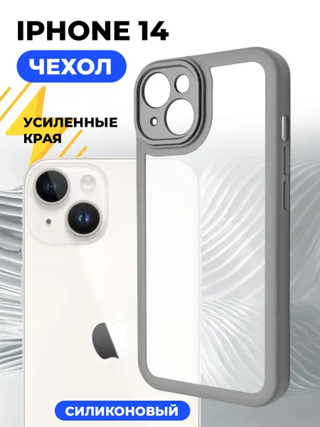 ПРОФИ Чехол для iPhone 14 силиконовый прозрачный