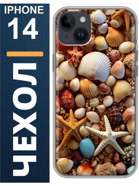 Чехол на iphone 14 ракушки