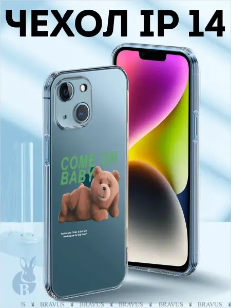 Чехол для телефона iphone 14 силиконовый с рисунком