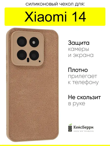 КейсБерри. Чехол для Xiaomi 14, серия Lunar surface