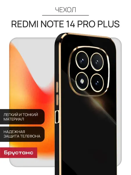 Redmi Чехол на Note 14 Pro Plus