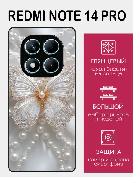 StyleArmor Чехол на Redmi Note 14 Pro жемчужная бабочка