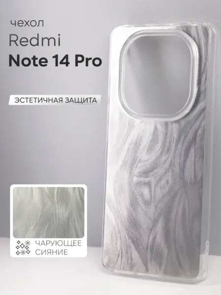 Брустанс Чехол на Redmi note 14 pro