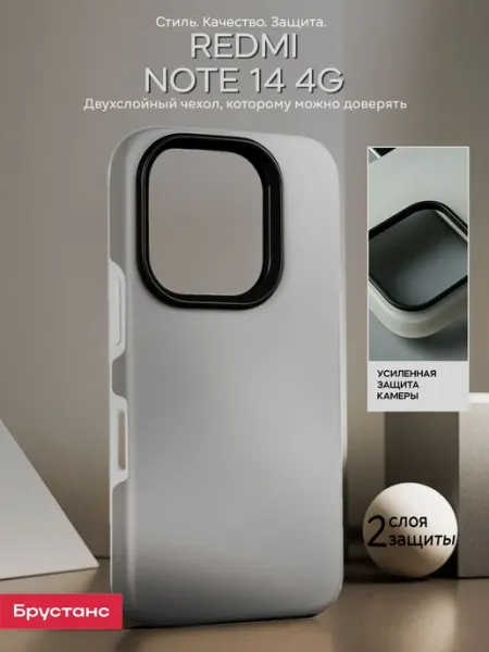 Брустанс Чехол на Redmi Note 14