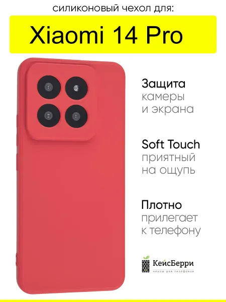 КейсБерри. Чехол для Xiaomi 14 Pro, серия Soft