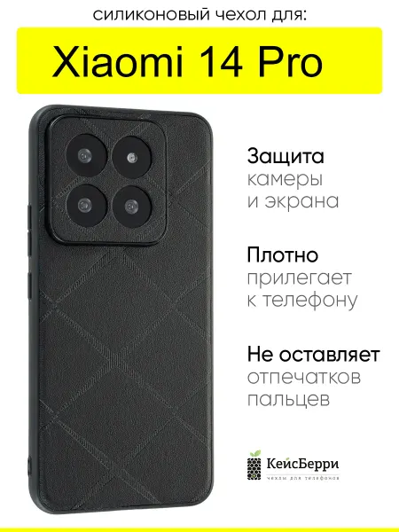 КейсБерри. Чехол для Xiaomi 14 Pro, серия Texture