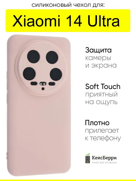 КейсБерри. Чехол для Xiaomi 14 Ultra, серия Soft