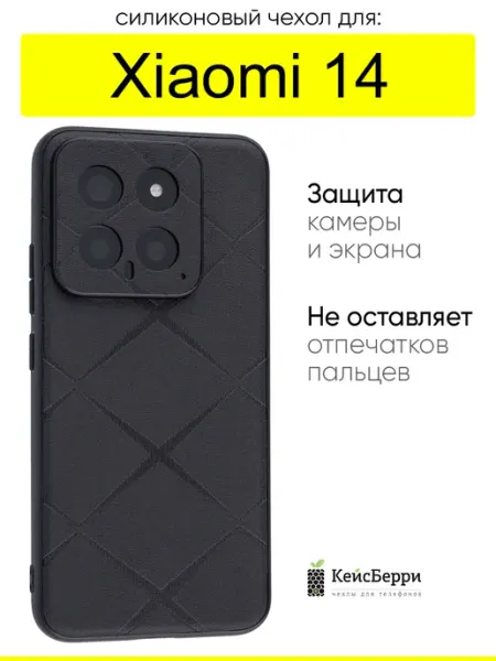 КейсБерри. Чехол для Xiaomi 14, серия Texture