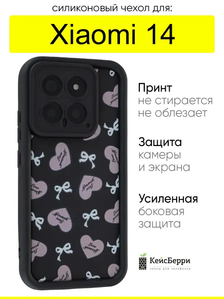 КейсБерри. Чехол для Xiaomi 14, серия Thick