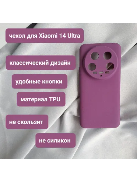 Чехол для Xiaomi 14 ultra не скользкий