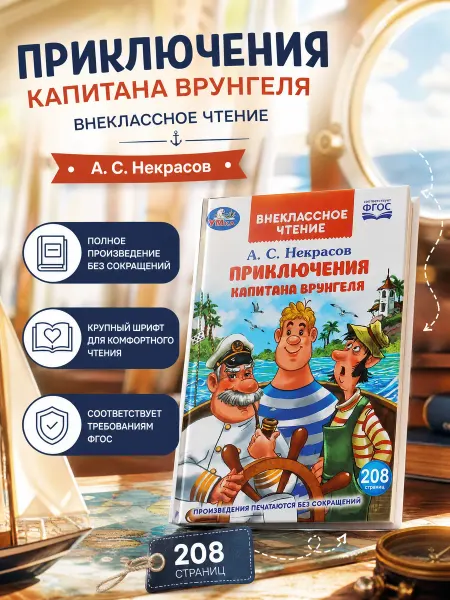 Умка Книга приключения внеклассное чтение подарочная с картинками