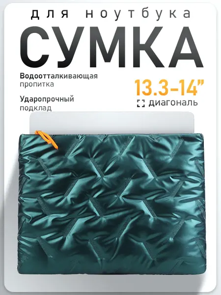 Сумка для ноутбука 14', а4 для документов женская модная