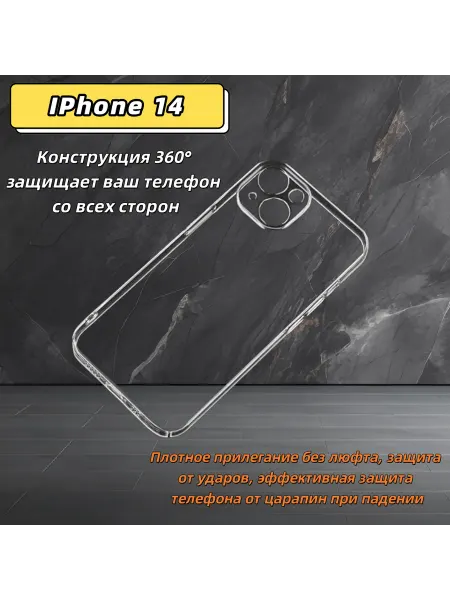 Моблайф Прозрачный чехол для Айфон 14