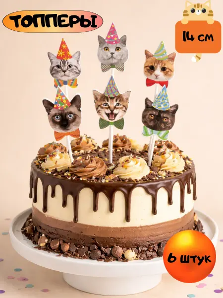 Топперы, Котики, Ассорти, 14 см