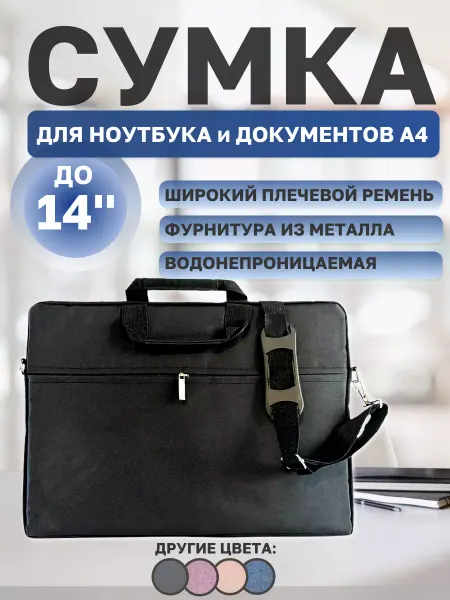 ПРОМИКС Сумка для ноутбука 14