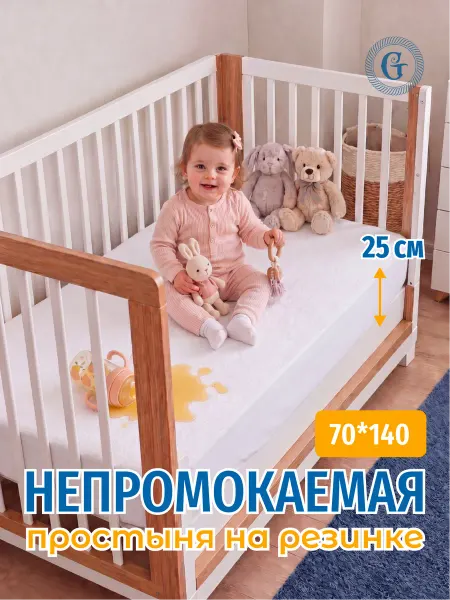 ГаммаТекс Простыня непромокаемая детская 70*140 на резинке