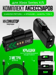 Аккумуляторы DOBE 1400 мАч для Xbox Series X/S, One Series, 2 шт.