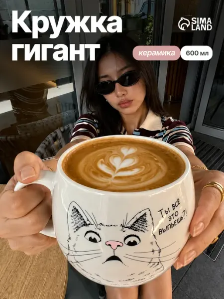 Сима-Ленд & Дорого внимание Подарочная кружка с приколом 600 мл, для чая и кофе
