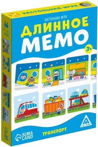 Настольная игра "Длинное мемо. Транспорт" с тройной картинкой, мемори на развитие памяти, внимания и логики, найди совпадение