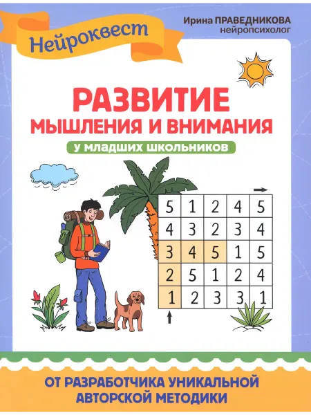 Феникс Развитие мышления и внимания у младших школьников