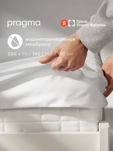 Pragma Наматрасник 140х200 см водонепроницаемый Tunso