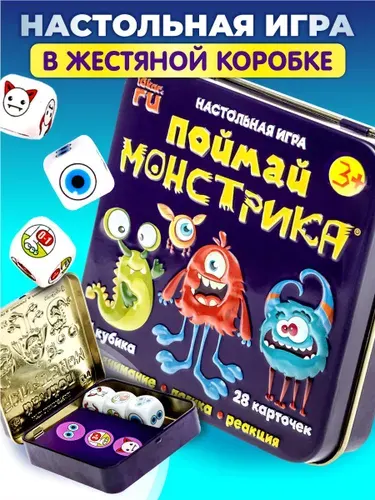 Настольная игра для детей на скорость и внимательность с картами и кубиками "Поймай монстрика" (детские настольные игры в дорогу, подарок детям, мальчику, девочке ) Десятое королевство